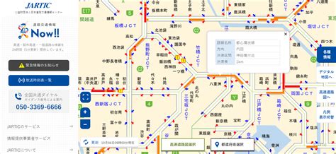 高速|道路交通情報 